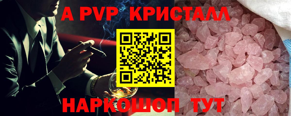 Alpha PVP СК КРИС  Alpha PVP кристаллы  Волгоград  Вход с VPN 