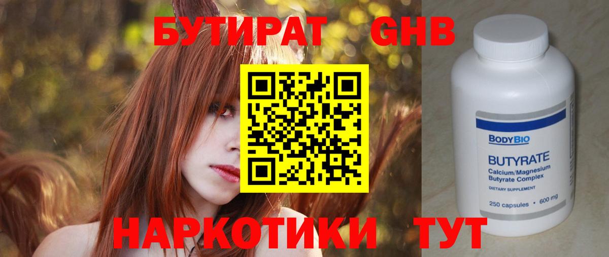 БУТИРАТ BDO 33% Волгоград