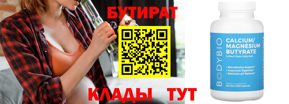 Волгоград  БУТИРАТ оксана  Вход с VPN 