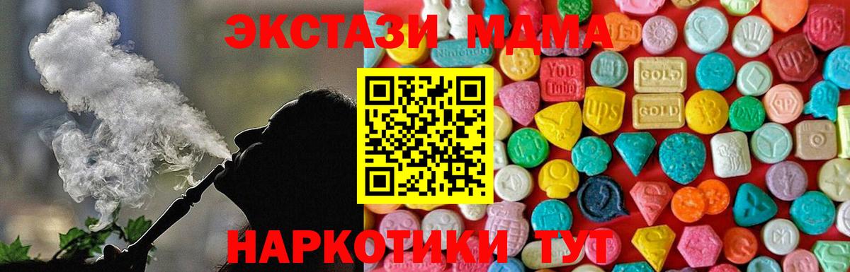 Волгоград  МДМА  МДМА crystal  Вход с VPN  MDMA crystal 