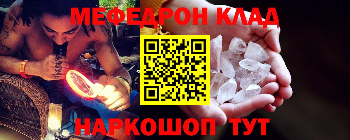 МЯУ-МЯУ мяу мяу  Вход с VPN  Мефедрон  Волгоград  МЯУ-МЯУ VHQ  МЯУ-МЯУ 