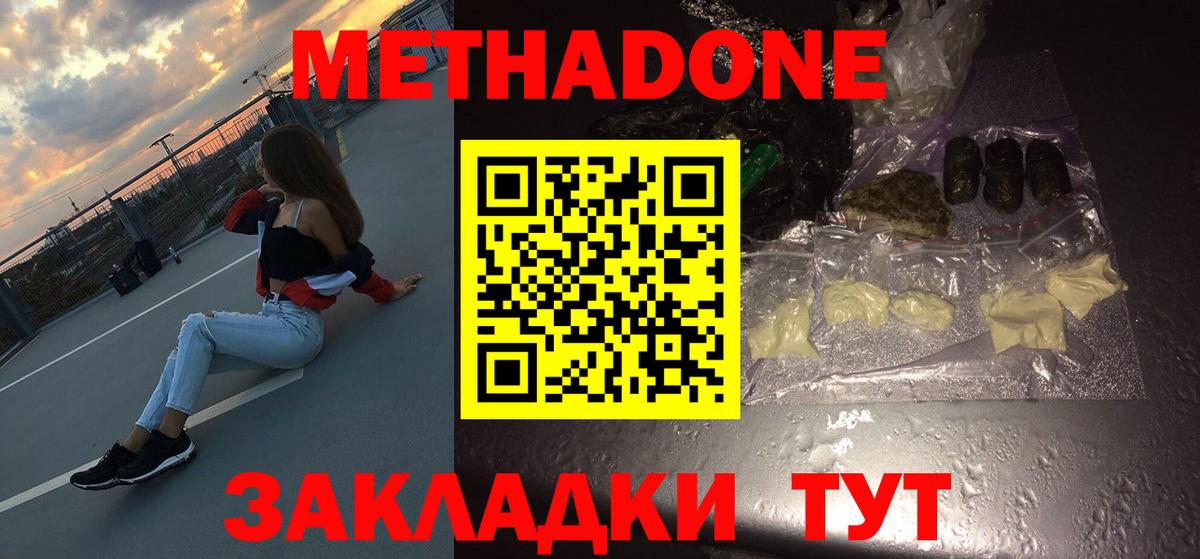 Метадон VHQ Волгоград